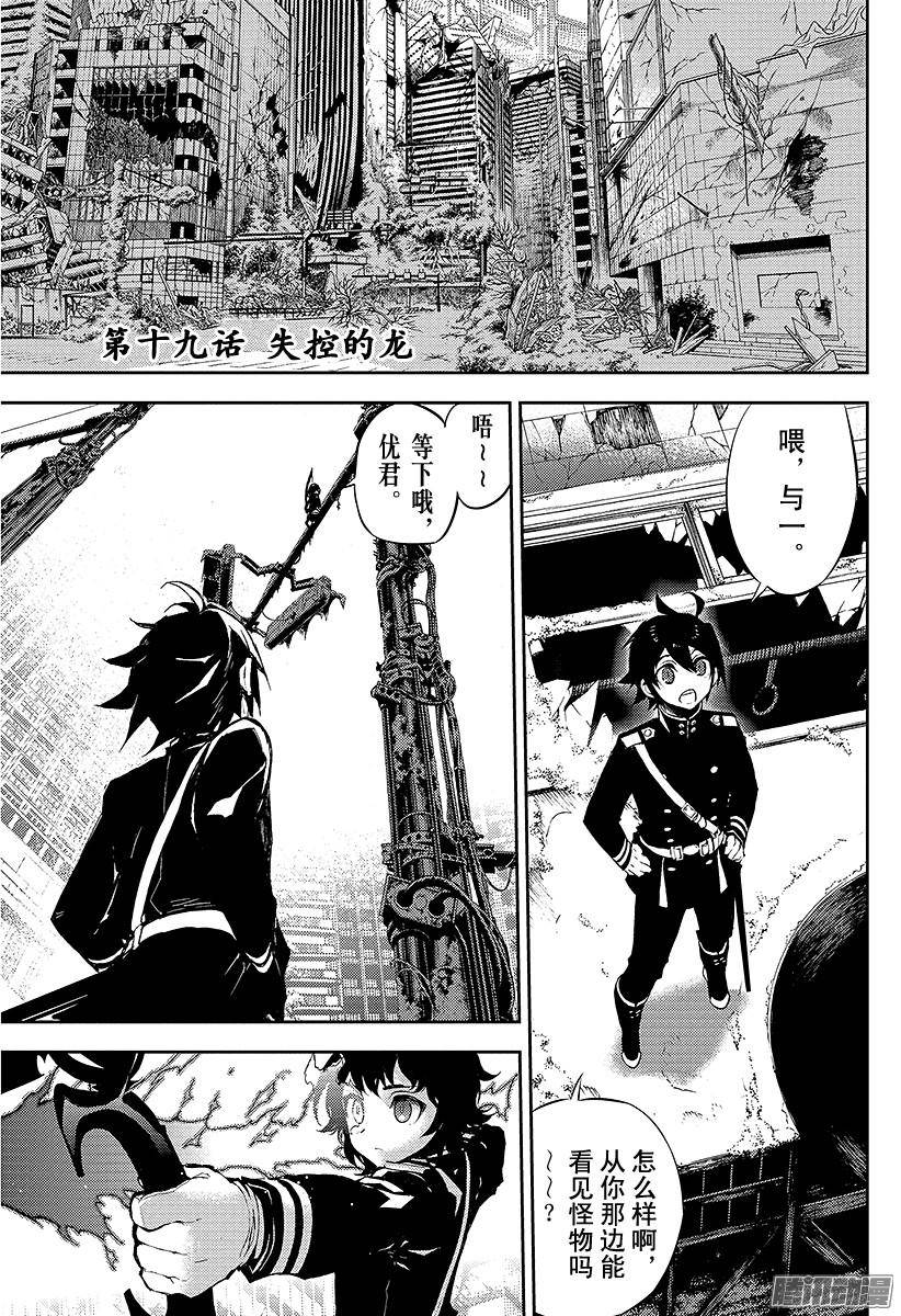 终结的炽天使第19话 失控的龙