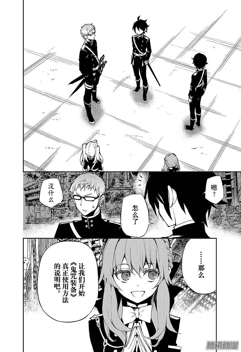 终结的炽天使第19话 失控的龙