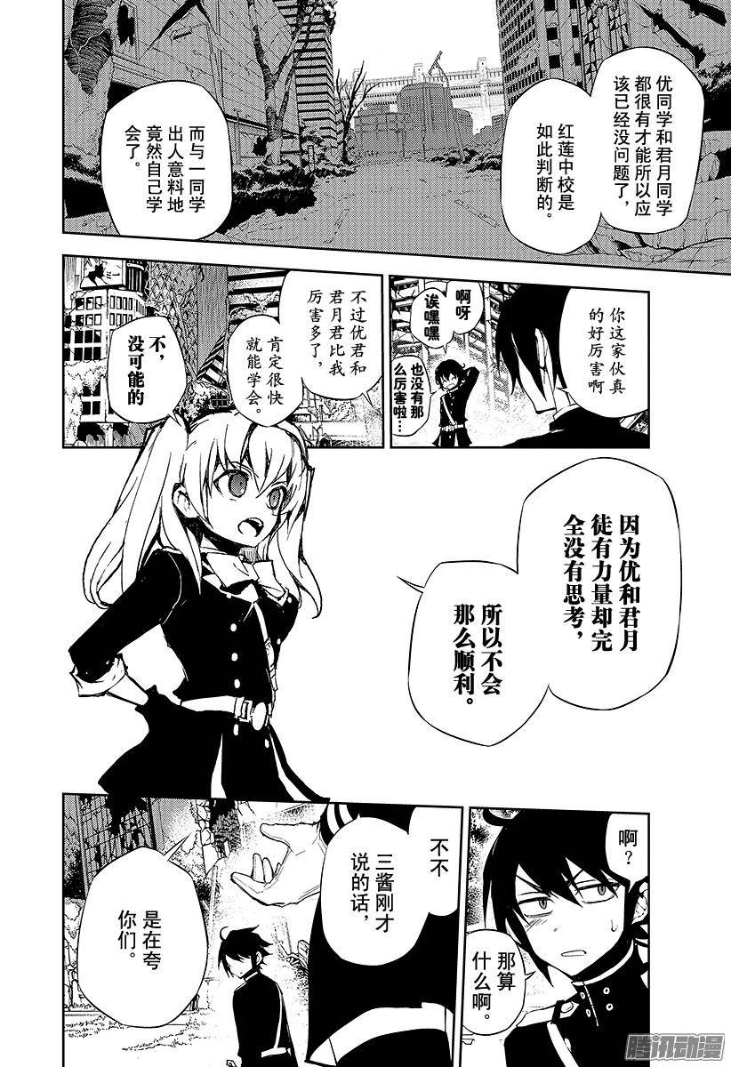 终结的炽天使第19话 失控的龙