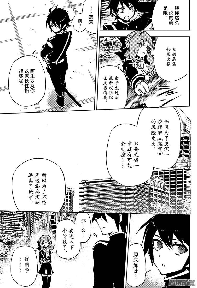 终结的炽天使第19话 失控的龙