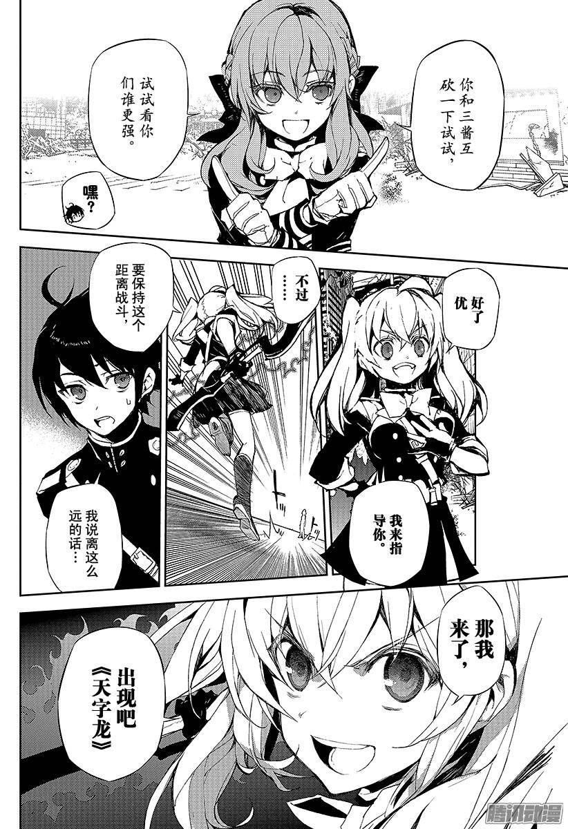 终结的炽天使第19话 失控的龙