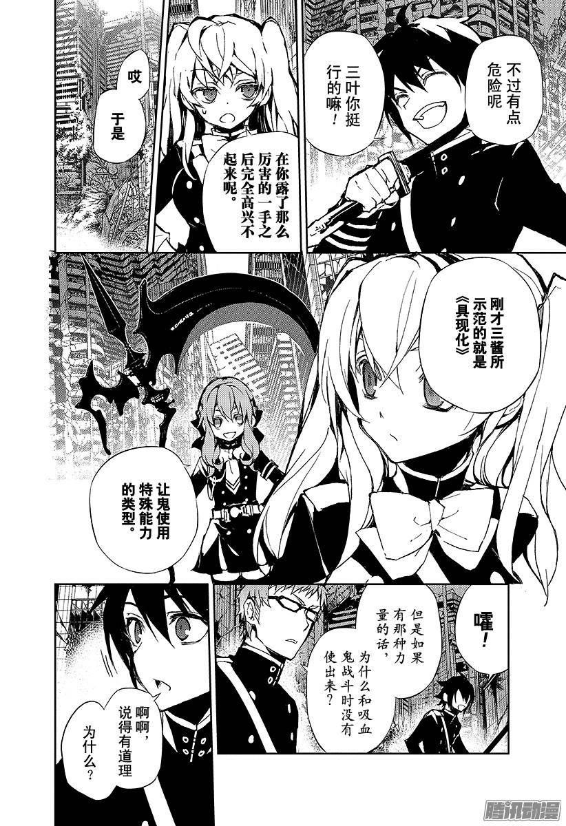 终结的炽天使第19话 失控的龙