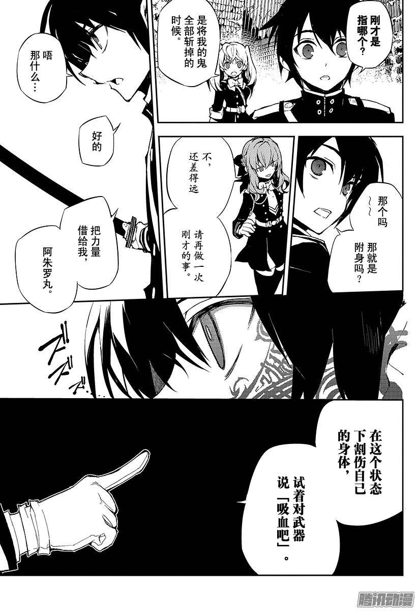 终结的炽天使第19话 失控的龙