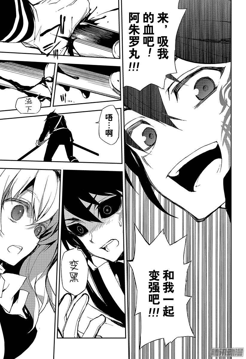 终结的炽天使第19话 失控的龙