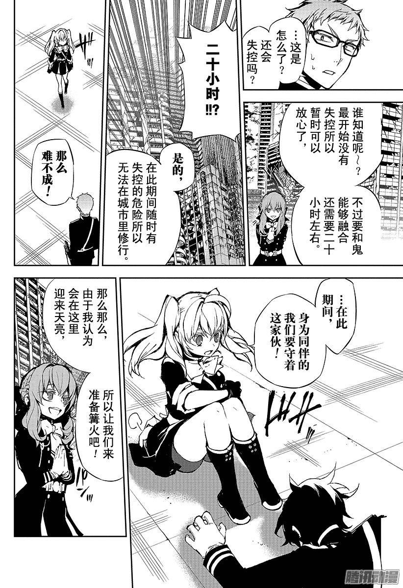 终结的炽天使第19话 失控的龙