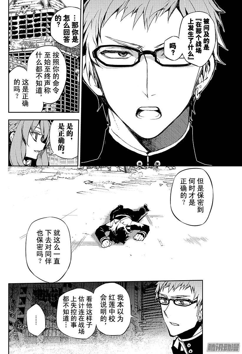 终结的炽天使第19话 失控的龙