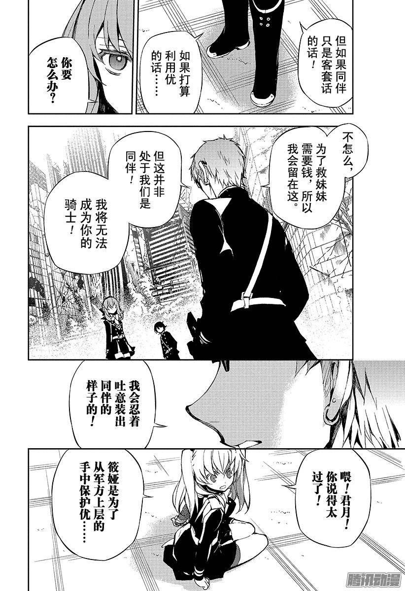 终结的炽天使第19话 失控的龙