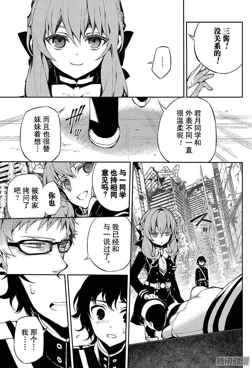 终结的炽天使第19话 失控的龙