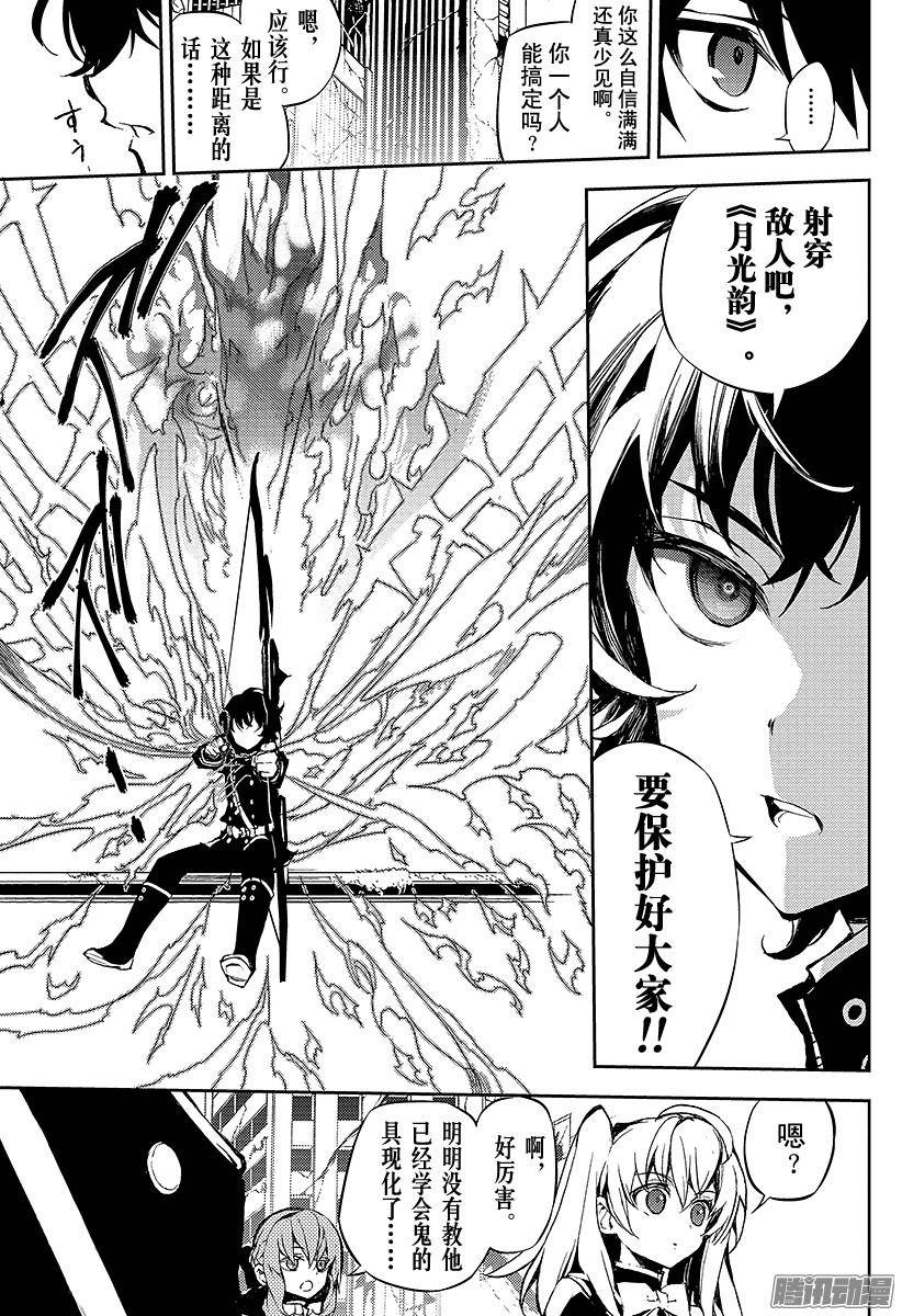 终结的炽天使第19话 失控的龙