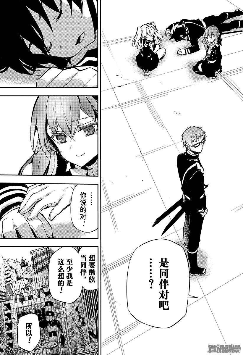 终结的炽天使第19话 失控的龙