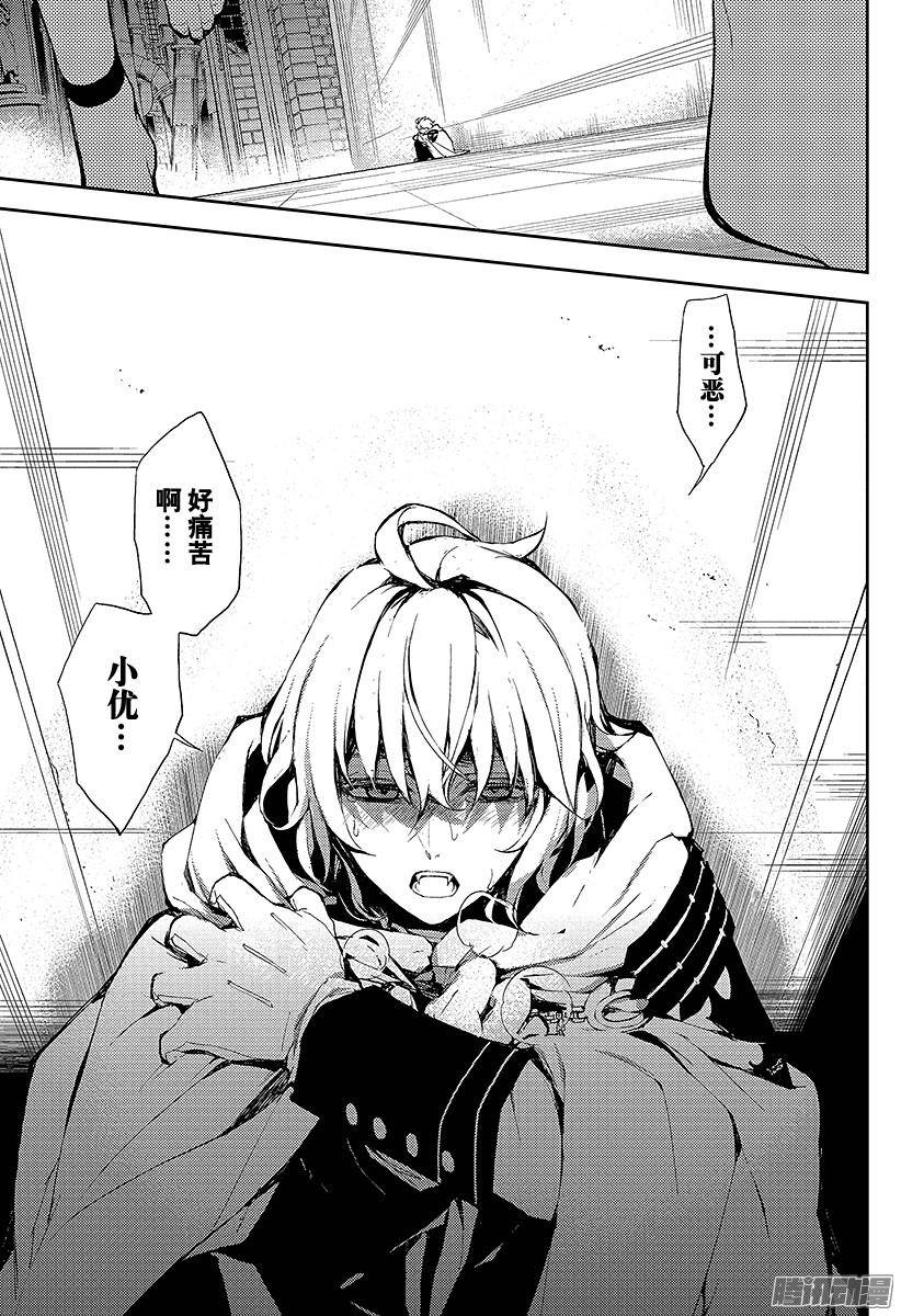 终结的炽天使第19话 失控的龙