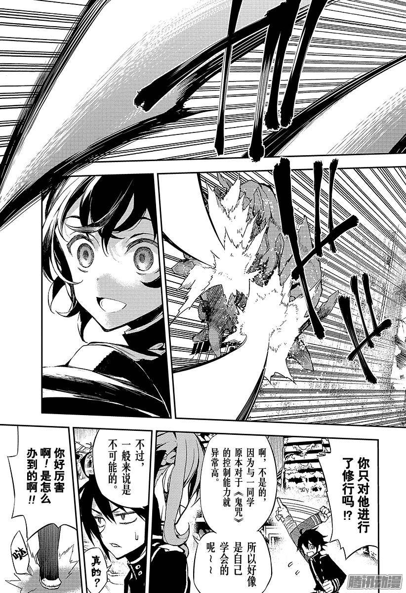 终结的炽天使第19话 失控的龙