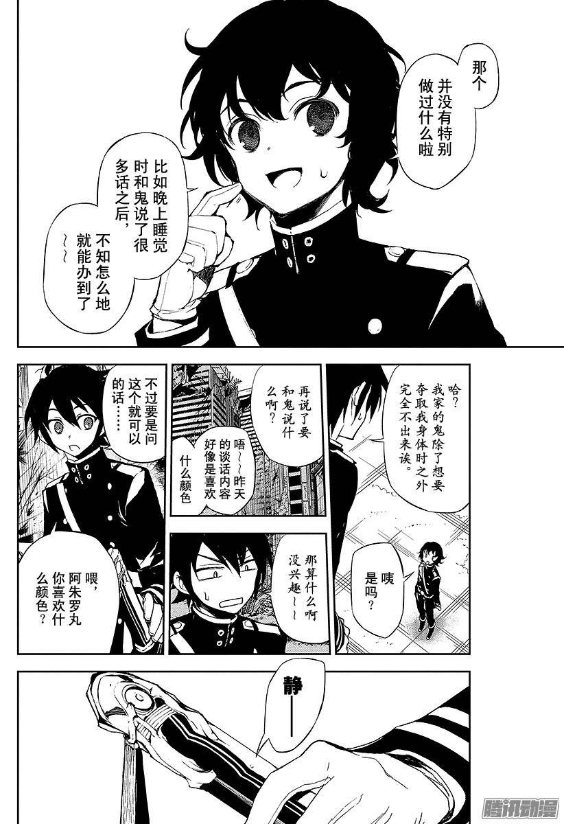 终结的炽天使第19话 失控的龙