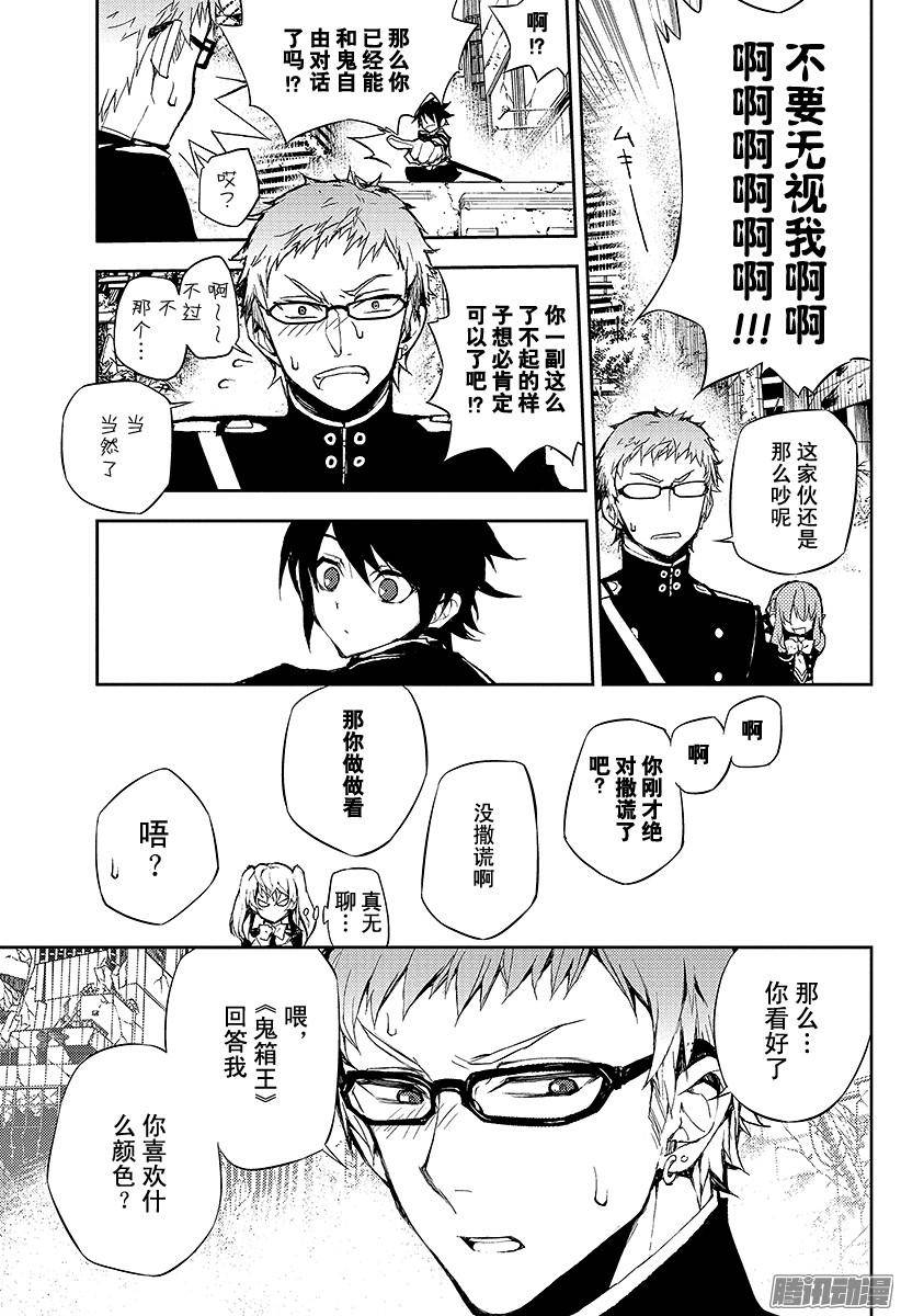 终结的炽天使第19话 失控的龙