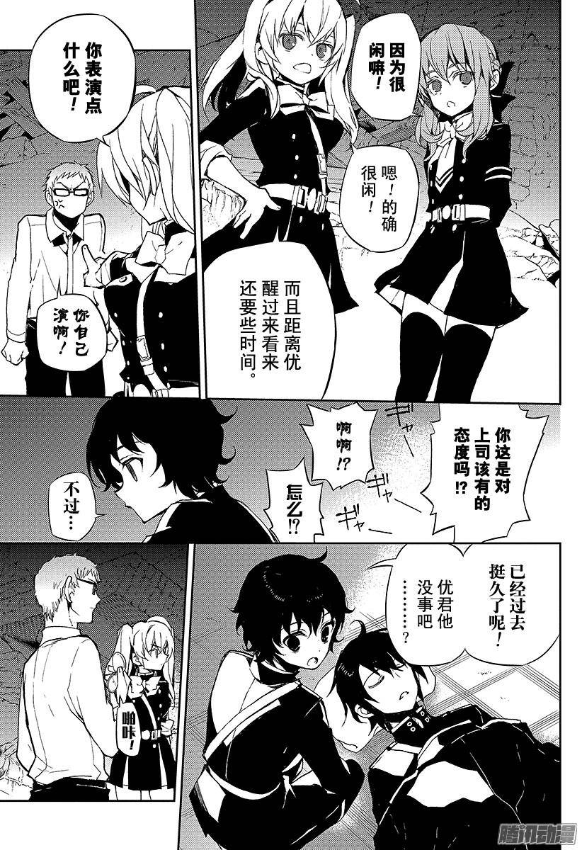 终结的炽天使第20话 恶魔的恶魔