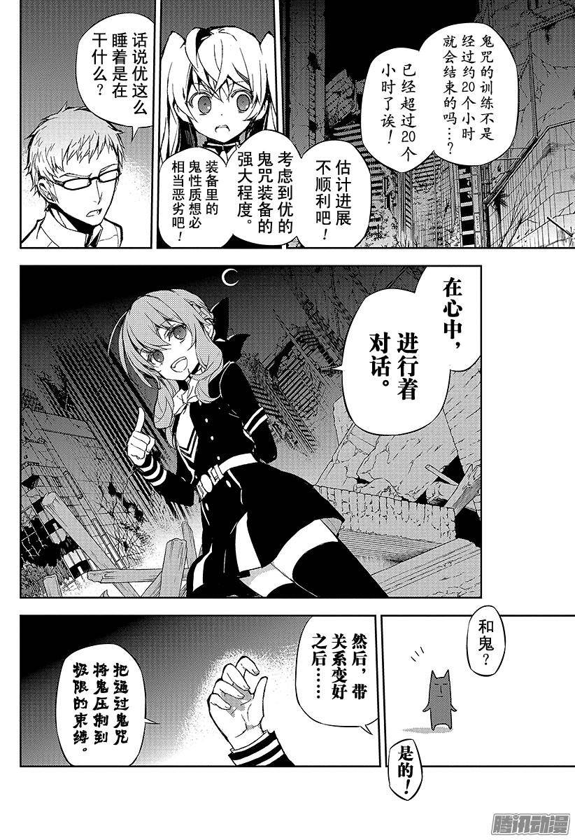 终结的炽天使第20话 恶魔的恶魔