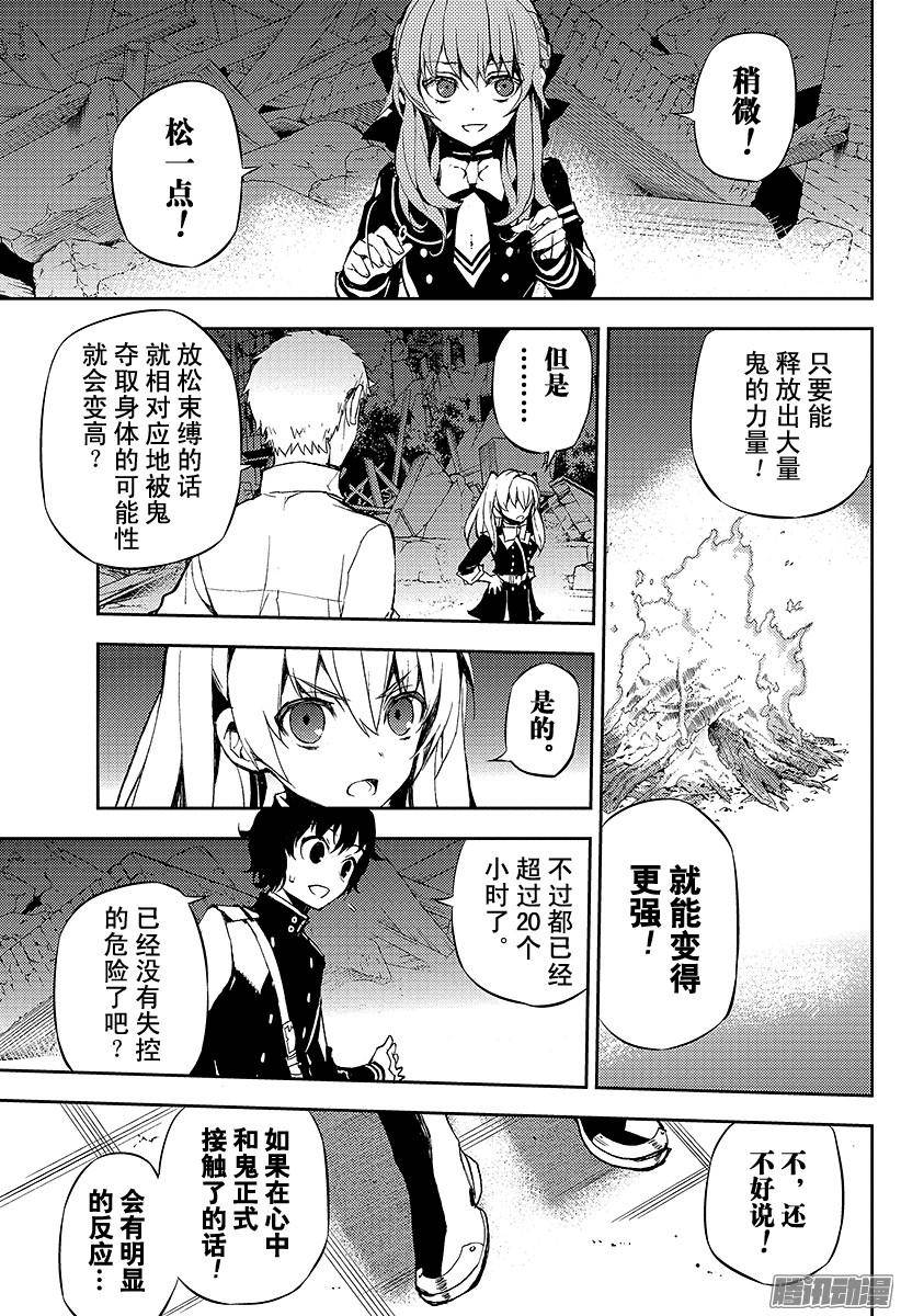 终结的炽天使第20话 恶魔的恶魔