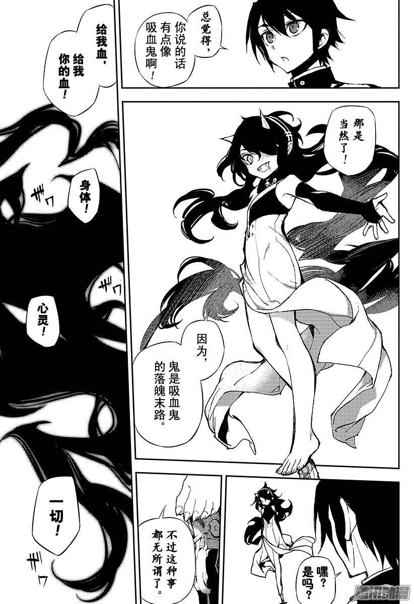 终结的炽天使第20话 恶魔的恶魔