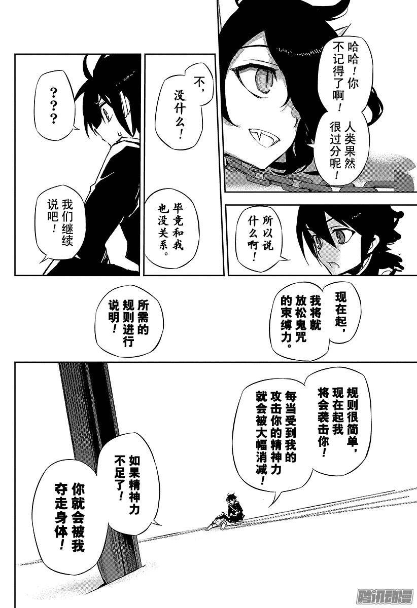 终结的炽天使第20话 恶魔的恶魔