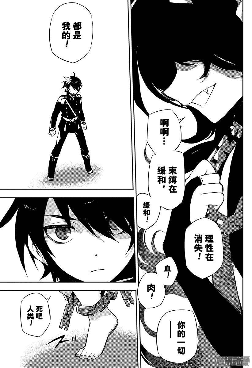 终结的炽天使第20话 恶魔的恶魔