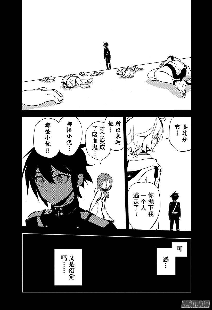 终结的炽天使第20话 恶魔的恶魔