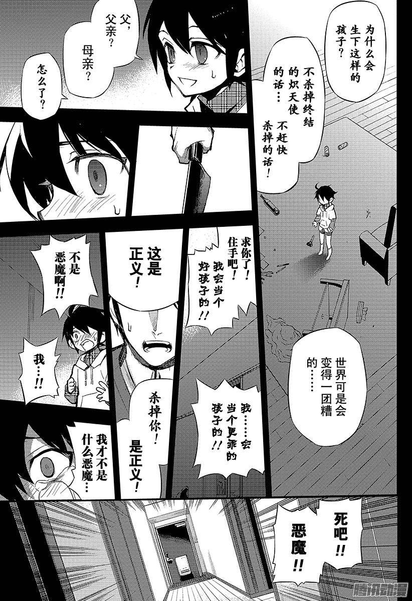 终结的炽天使第20话 恶魔的恶魔