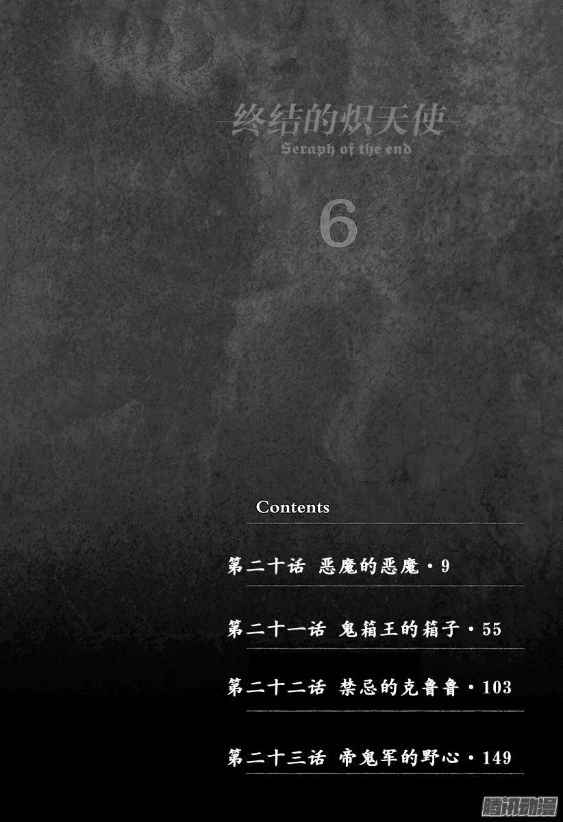 终结的炽天使第20话 恶魔的恶魔