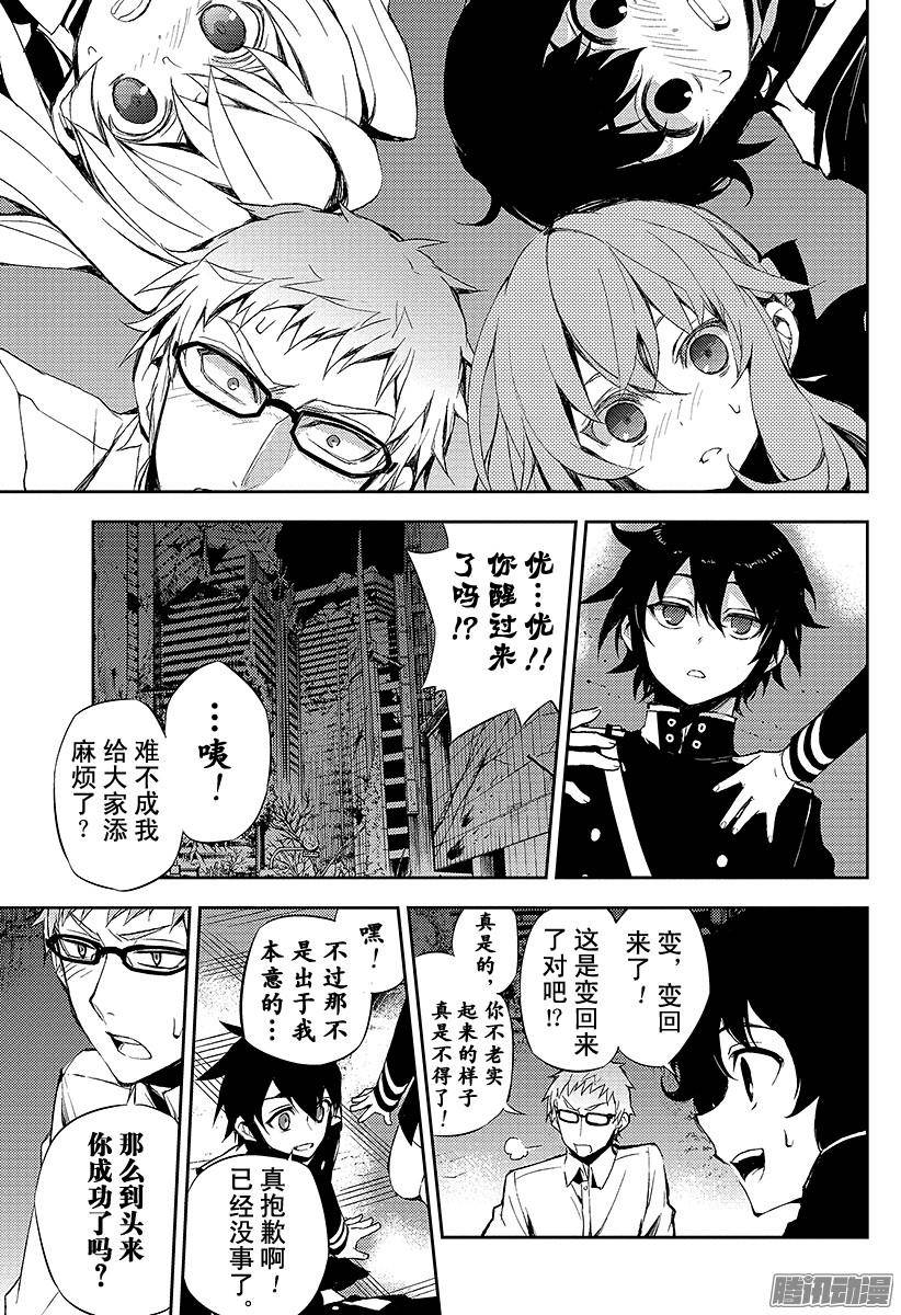 终结的炽天使第20话 恶魔的恶魔