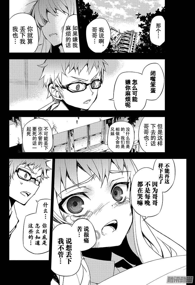 终结的炽天使第21话 鬼箱王的箱子