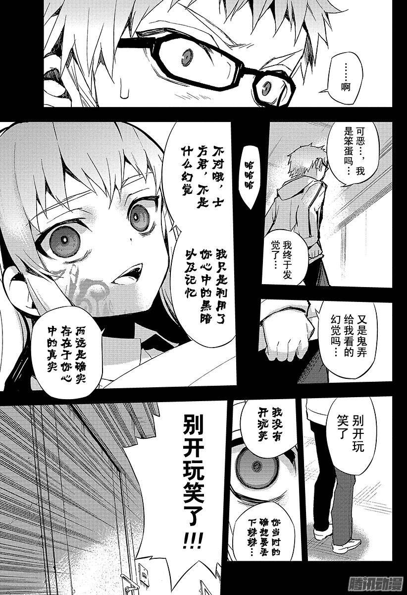 终结的炽天使第21话 鬼箱王的箱子