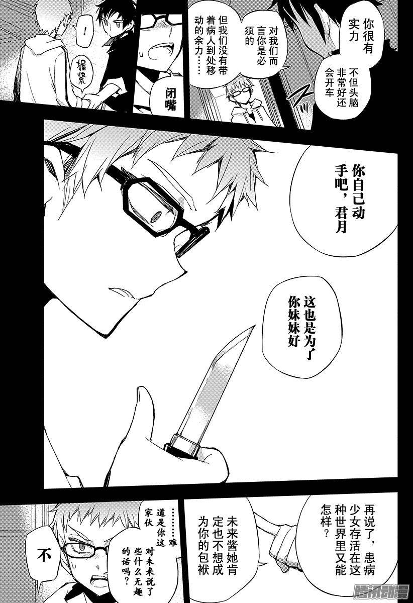 终结的炽天使第21话 鬼箱王的箱子