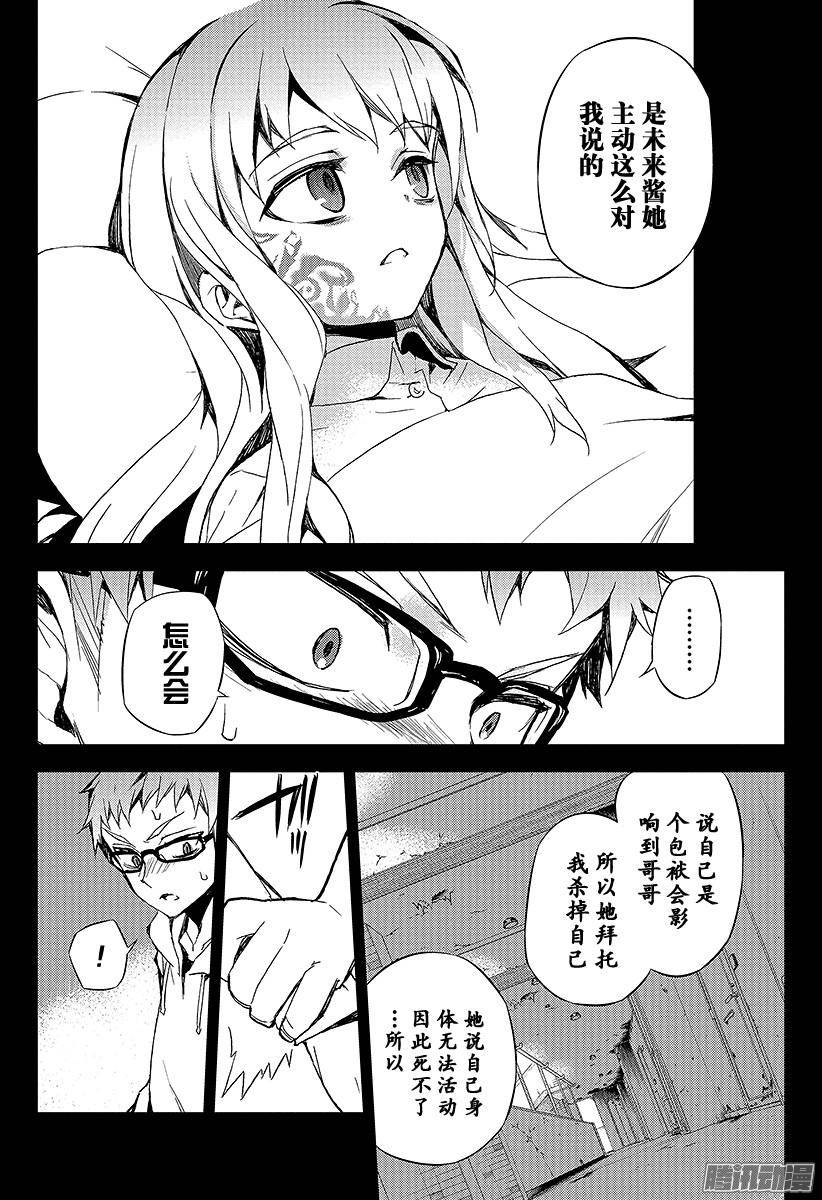 终结的炽天使第21话 鬼箱王的箱子