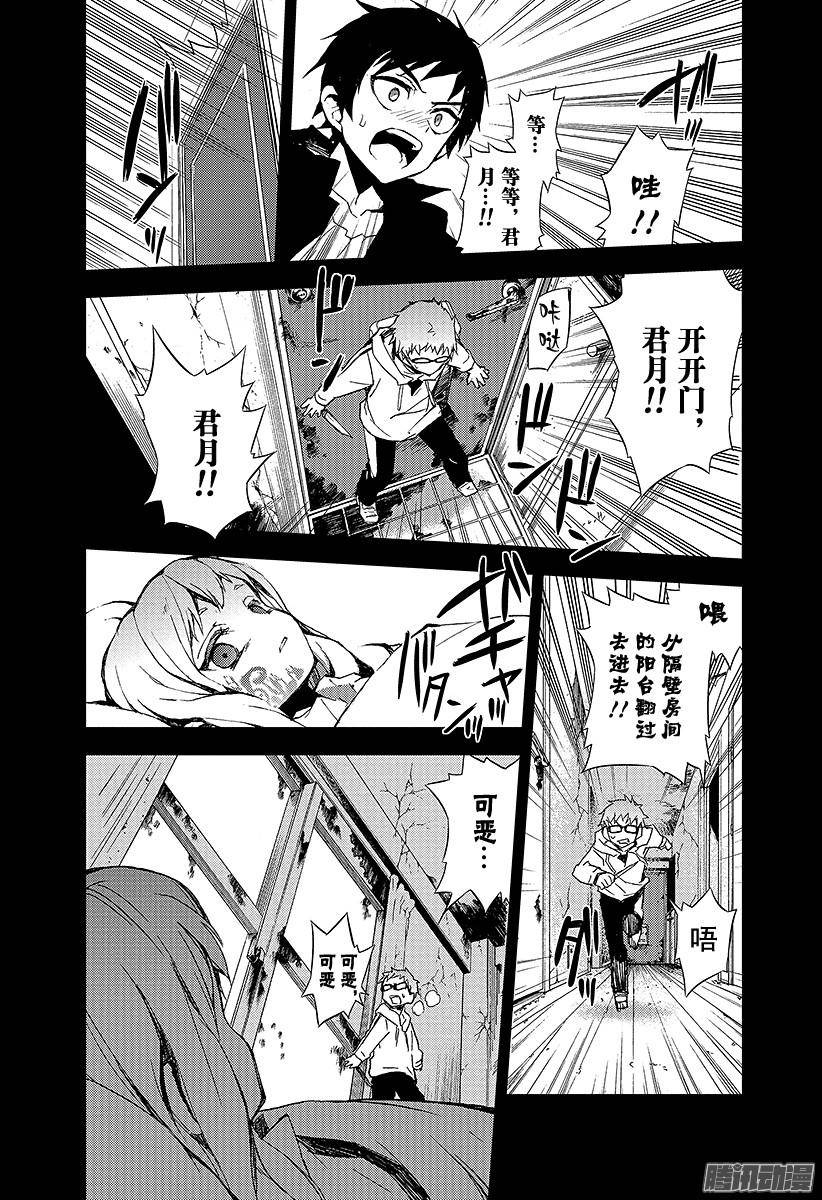 终结的炽天使第21话 鬼箱王的箱子