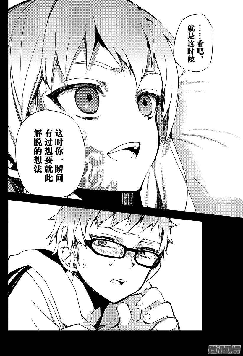 终结的炽天使第21话 鬼箱王的箱子