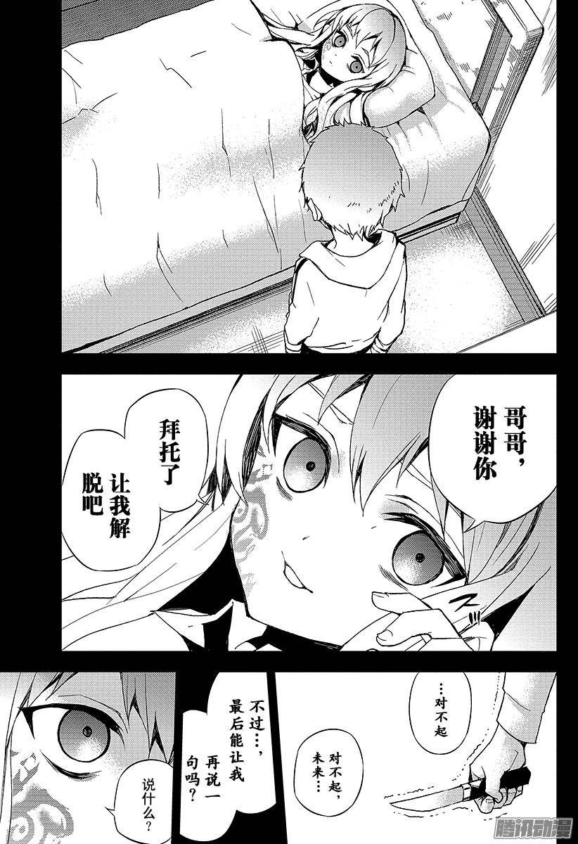 终结的炽天使第21话 鬼箱王的箱子