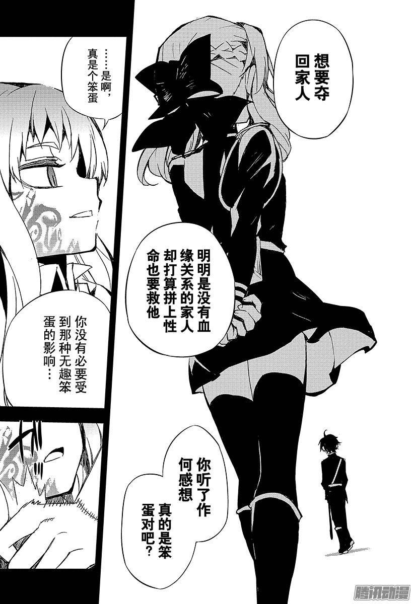 终结的炽天使第21话 鬼箱王的箱子