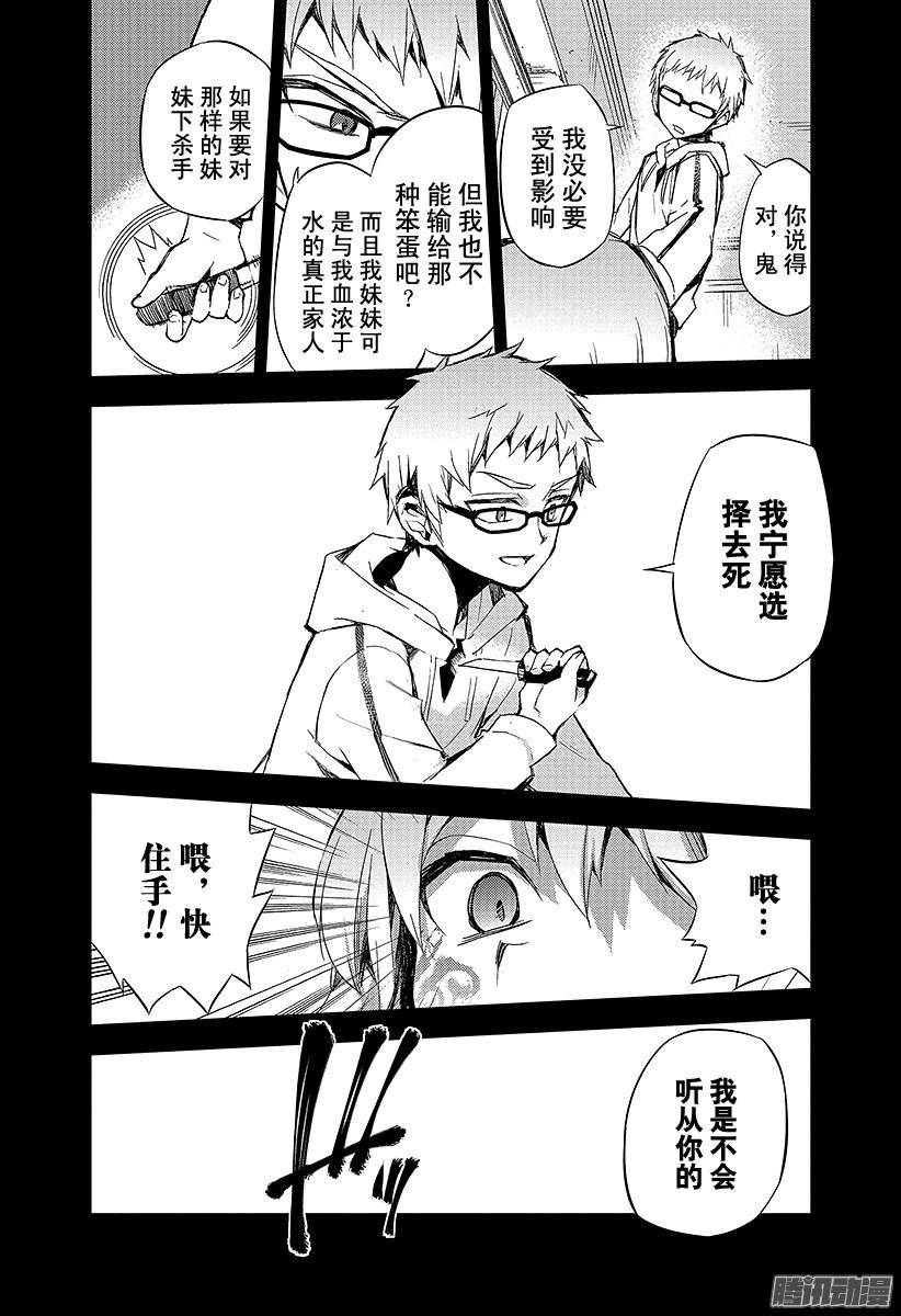 终结的炽天使第21话 鬼箱王的箱子