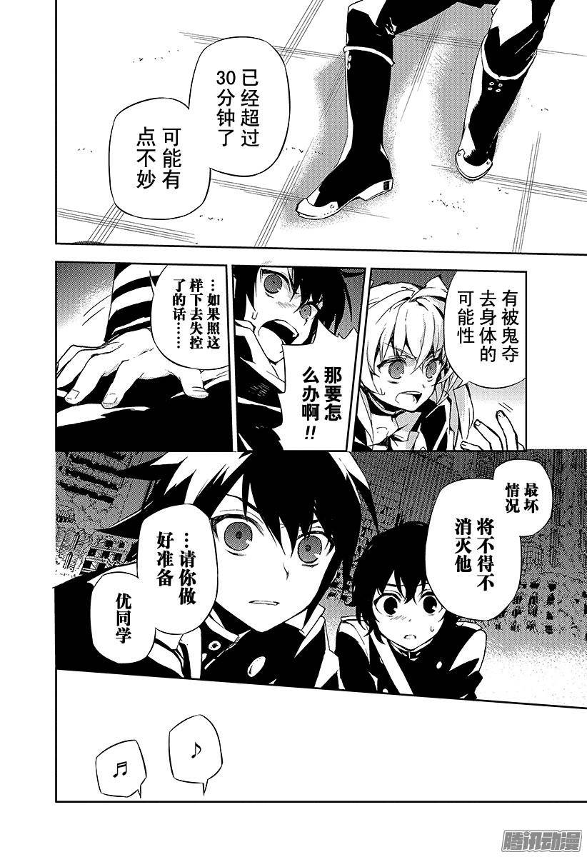 终结的炽天使第21话 鬼箱王的箱子