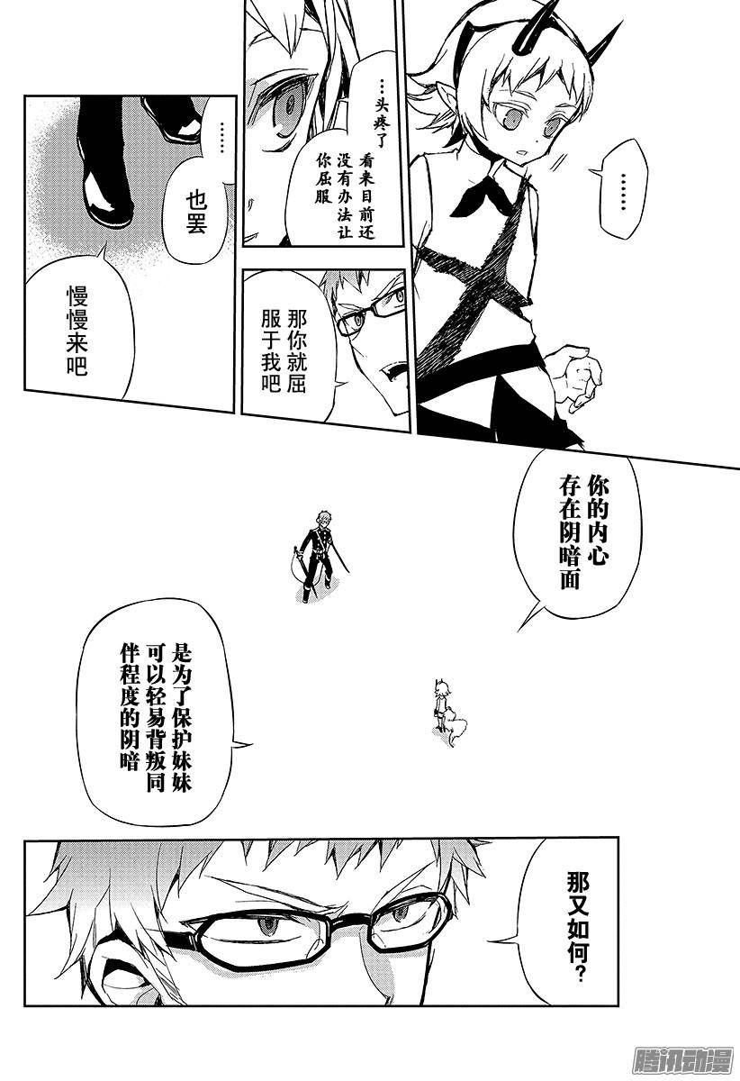 终结的炽天使第21话 鬼箱王的箱子