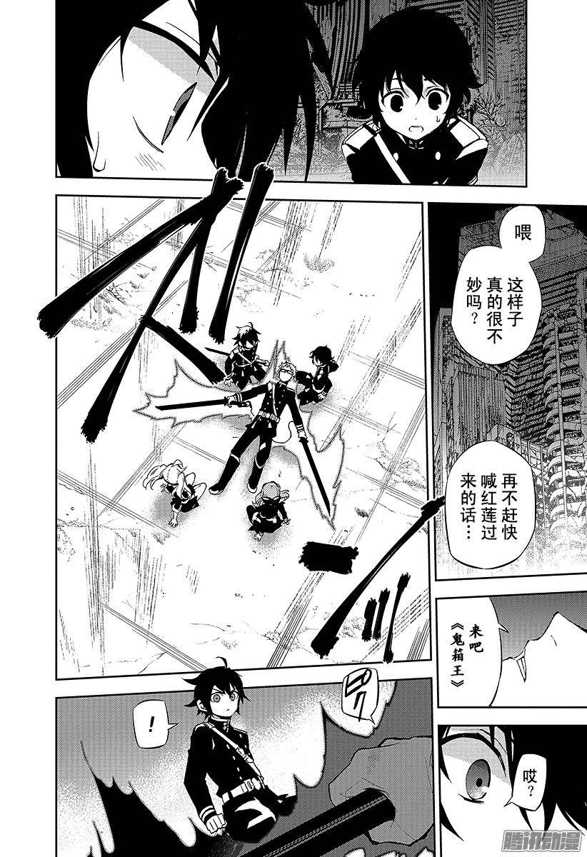 终结的炽天使第21话 鬼箱王的箱子