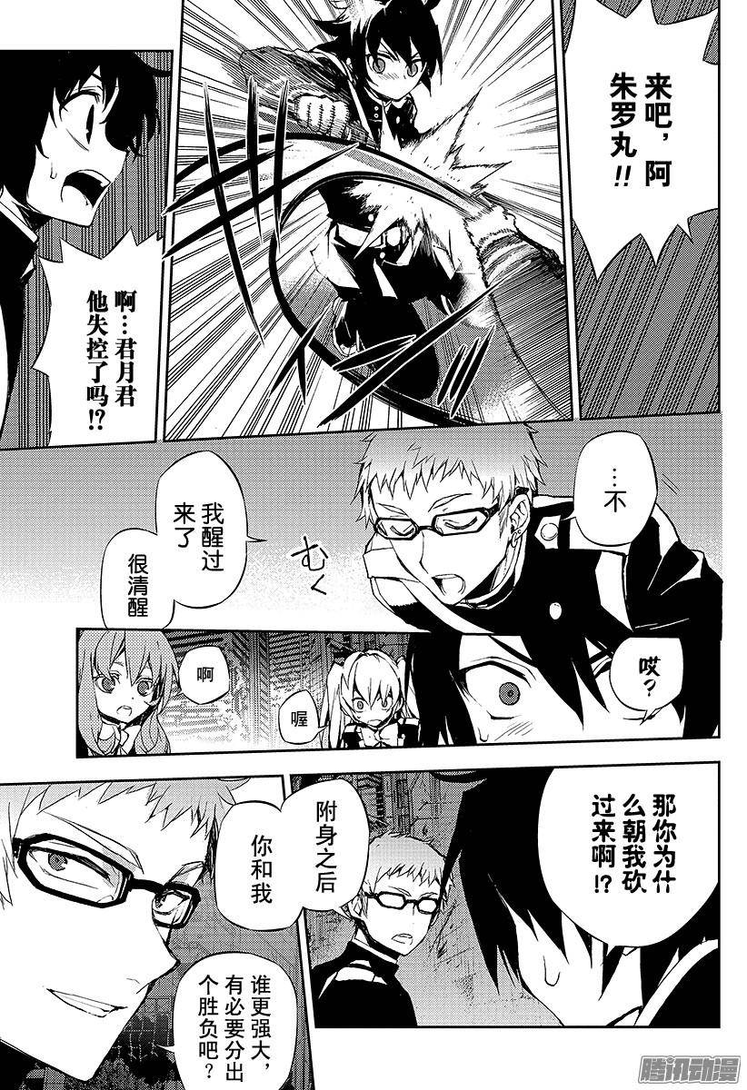 终结的炽天使第21话 鬼箱王的箱子