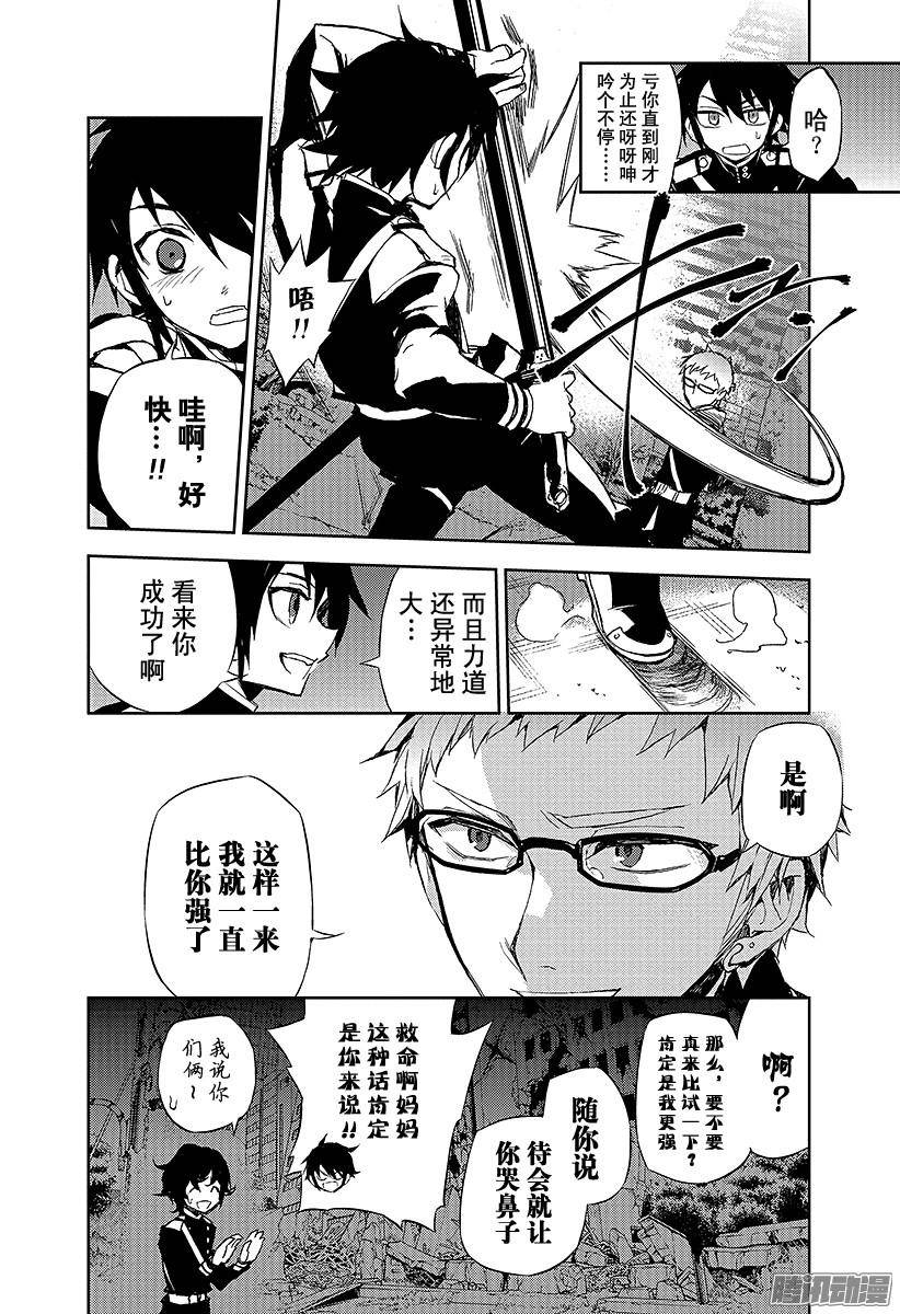 终结的炽天使第21话 鬼箱王的箱子