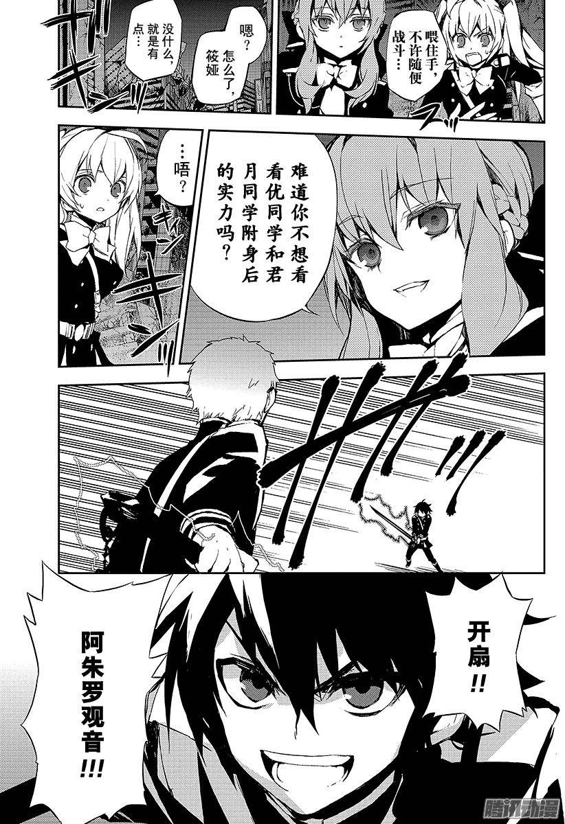 终结的炽天使第21话 鬼箱王的箱子