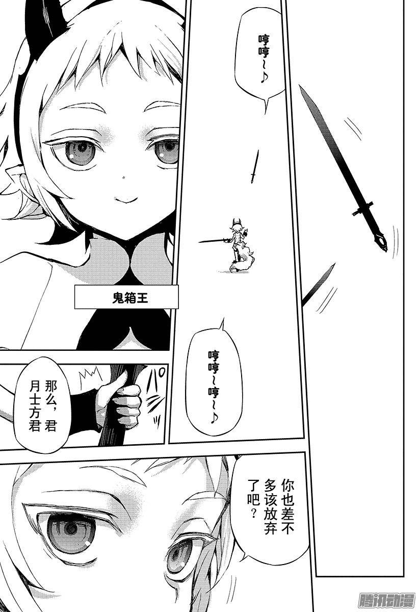 终结的炽天使第21话 鬼箱王的箱子