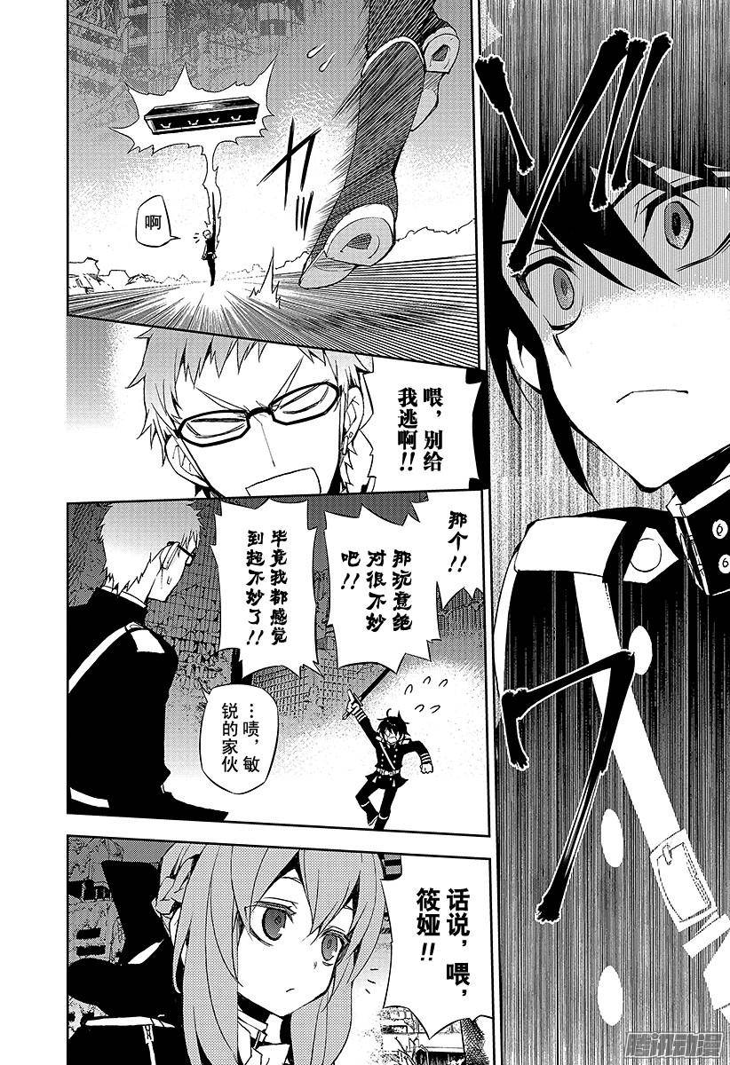 终结的炽天使第21话 鬼箱王的箱子