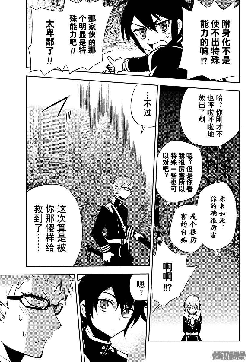 终结的炽天使第21话 鬼箱王的箱子