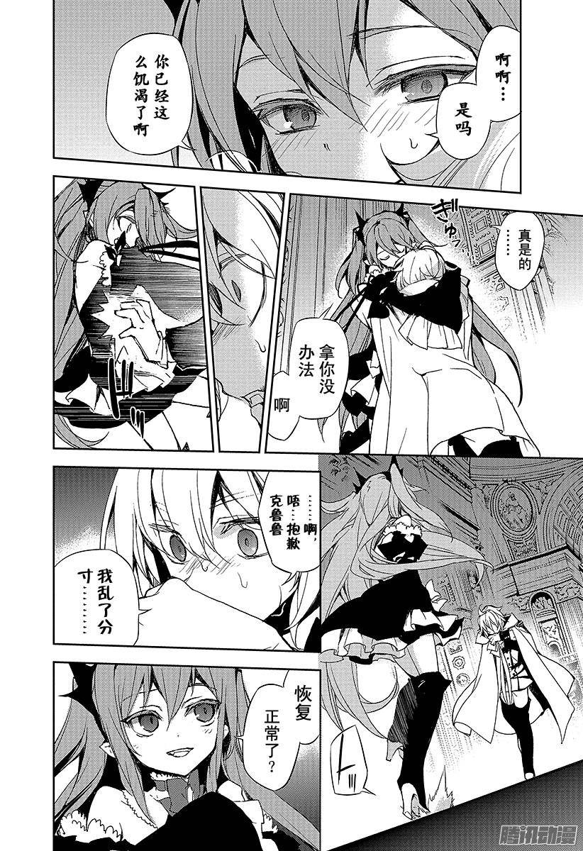 终结的炽天使第22话 禁忌的克鲁鲁