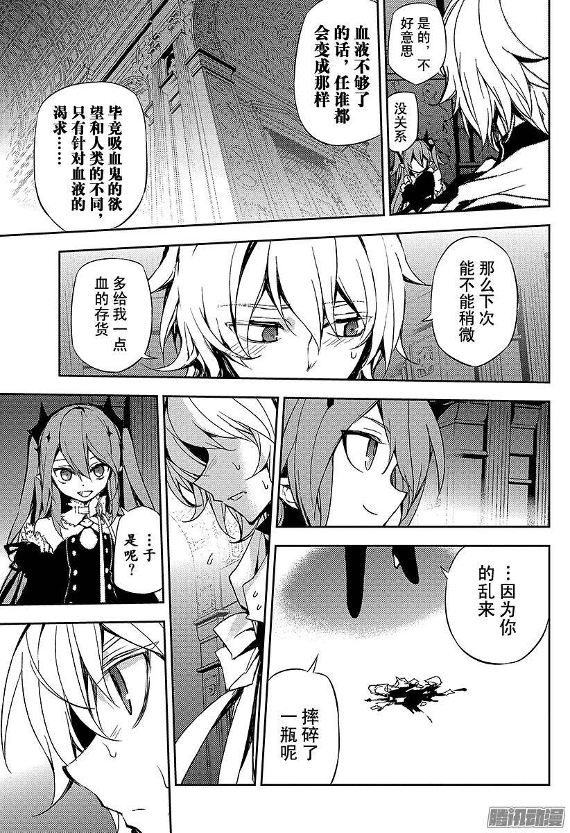 终结的炽天使第22话 禁忌的克鲁鲁