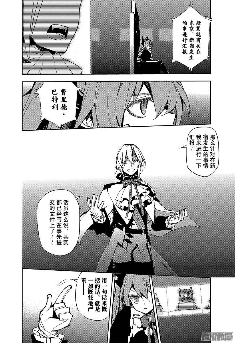 终结的炽天使第22话 禁忌的克鲁鲁