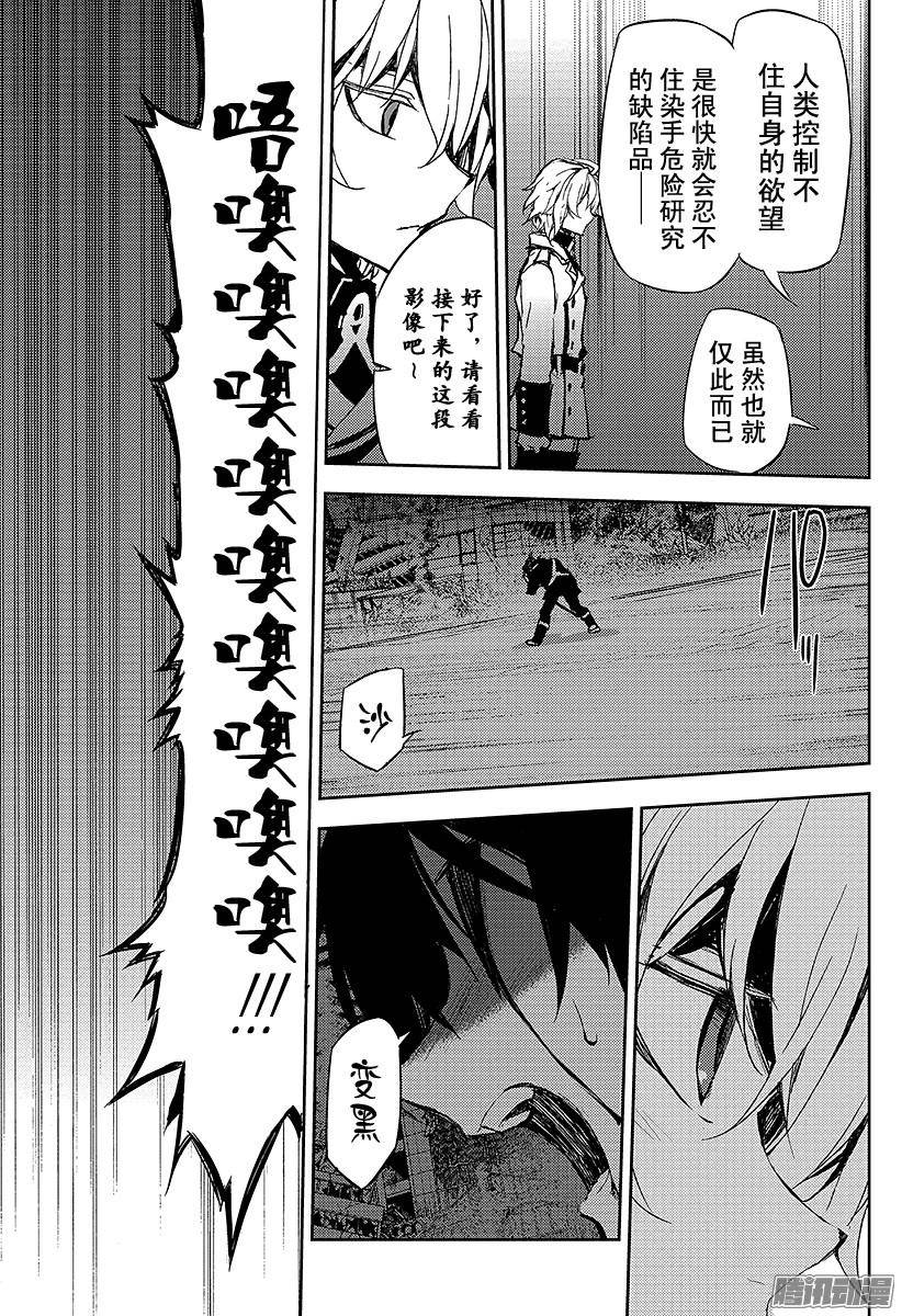 终结的炽天使第22话 禁忌的克鲁鲁